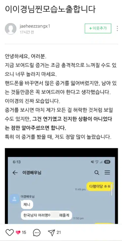 <b>유포</b>·명예훼손·성희롱 논란까지... <b>이이경</b> 사생활 <b>루머</b>, 사실... 