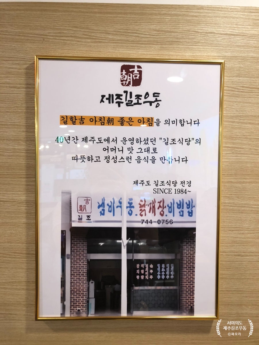 제주길조우동 사진 4