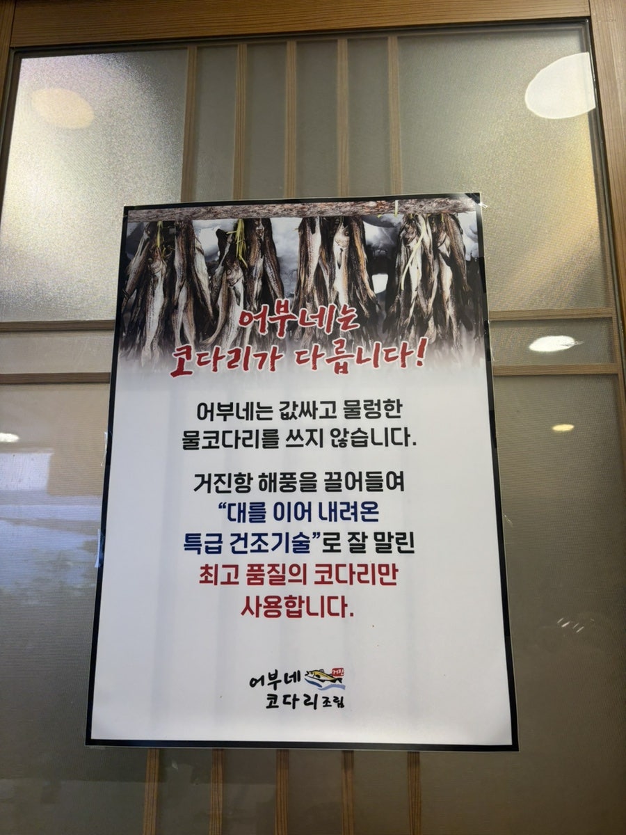 어부네코다리조림 대구점 사진 6