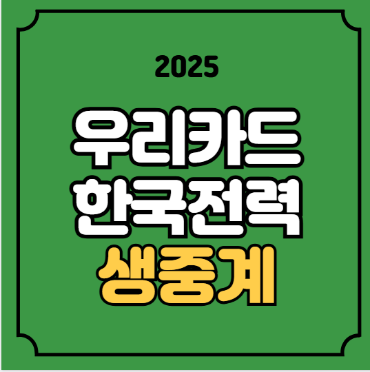 <b>한국전력</b> <b>우리카드</b> 중계 남자부 배구 경기일정 V리그 2025년... 