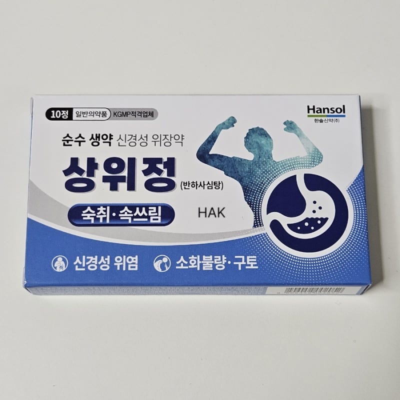 소화제 상위정(반하사심탕) 순수 생약 신경성 위장약, 소화제 스토마큐 대체