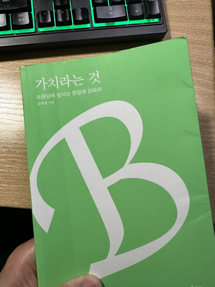  251020_가치라는  중에서