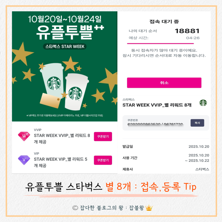  스타벅스 유플러스 별 리워드 수령 후기(첫날 8개, 최대 40개)