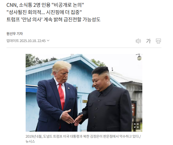 <b>트럼프</b>-<b>김정은 깜짝 회동</b>? 이달 말 경주 APEC에 숨겨진 외교 전략