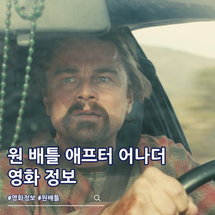  원 배틀 애프터 어나더 뜻 출연진 결말 쿠키