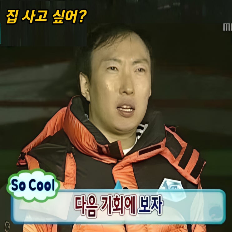  너네들은 집값 떨어지면 돈 모아서 사~ (갭투자 완료한 다주택자 曰)