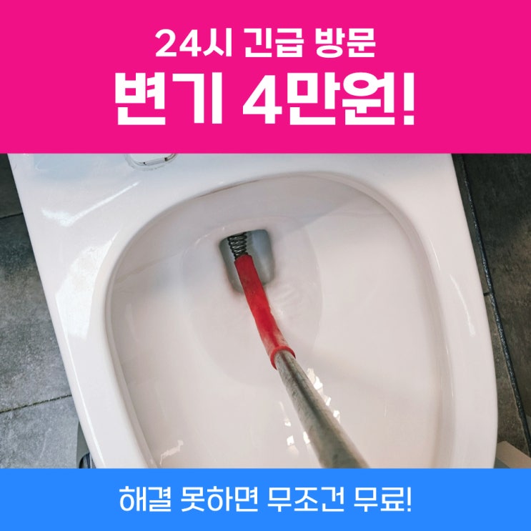  계양구변기막힘 화장실변기막혔을때샴푸 안되면