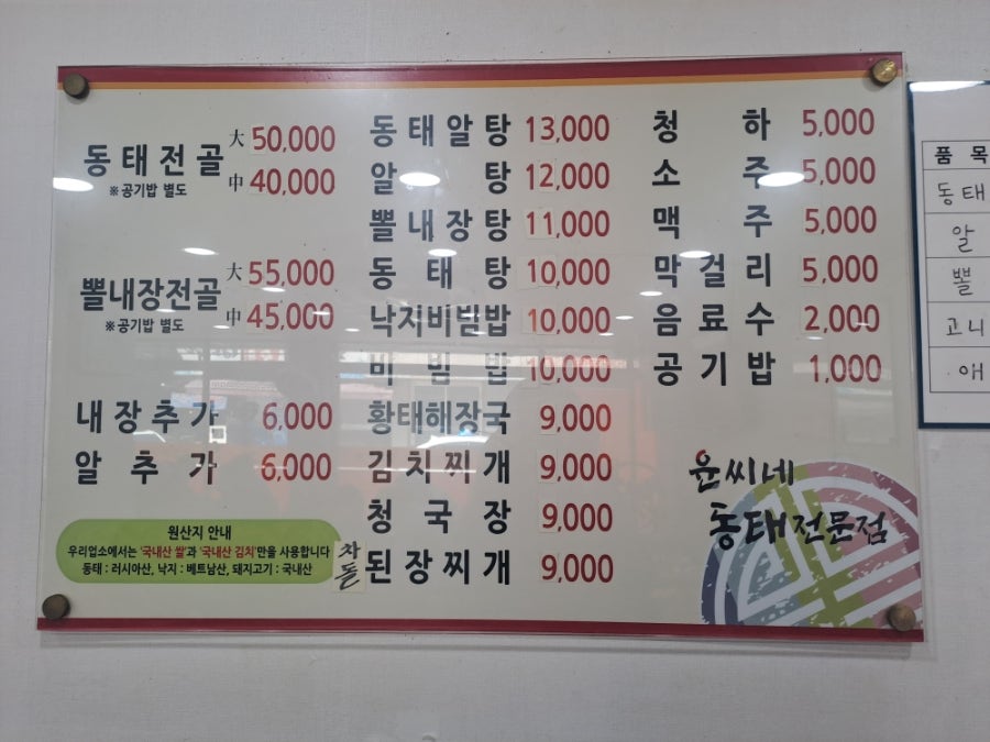 윤씨네동태전문점 사진 6