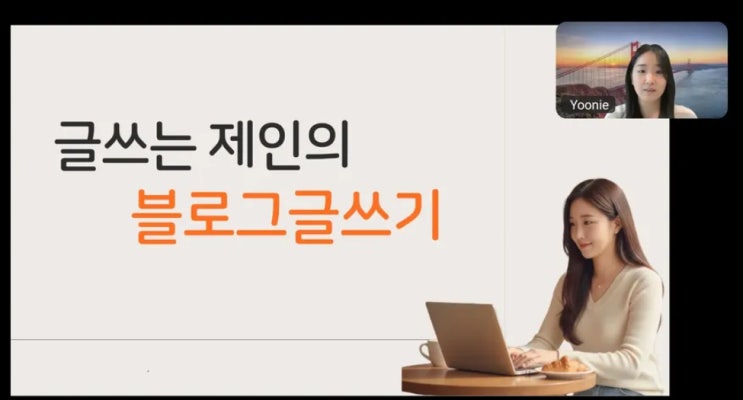  10월 블로그 강의 후기, 글쓰는 제인의 블로그 글쓰기