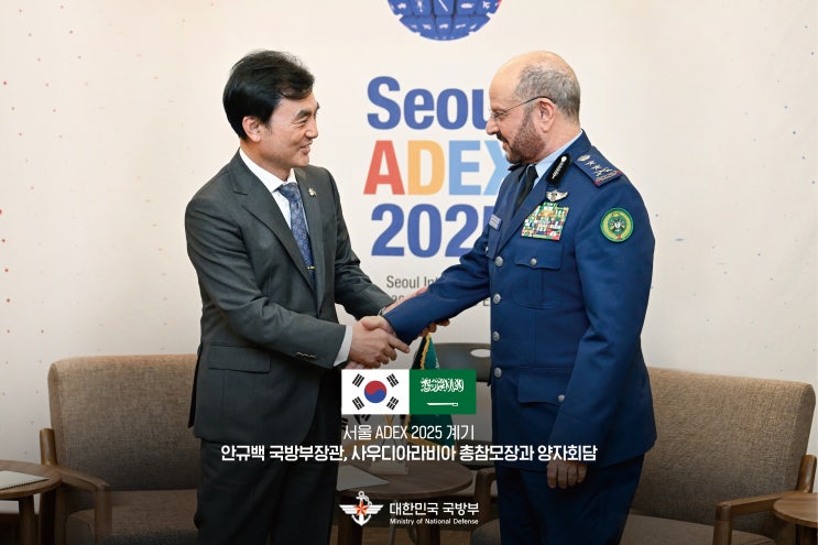 <b>안규백</b> 국방부장관, 서울 ADEX 2025 계기 사우디 총참모장과... 