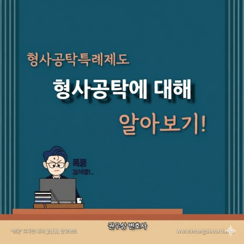 형사공탁 특례제도에 대해 알아보기! 관련 이미지 1