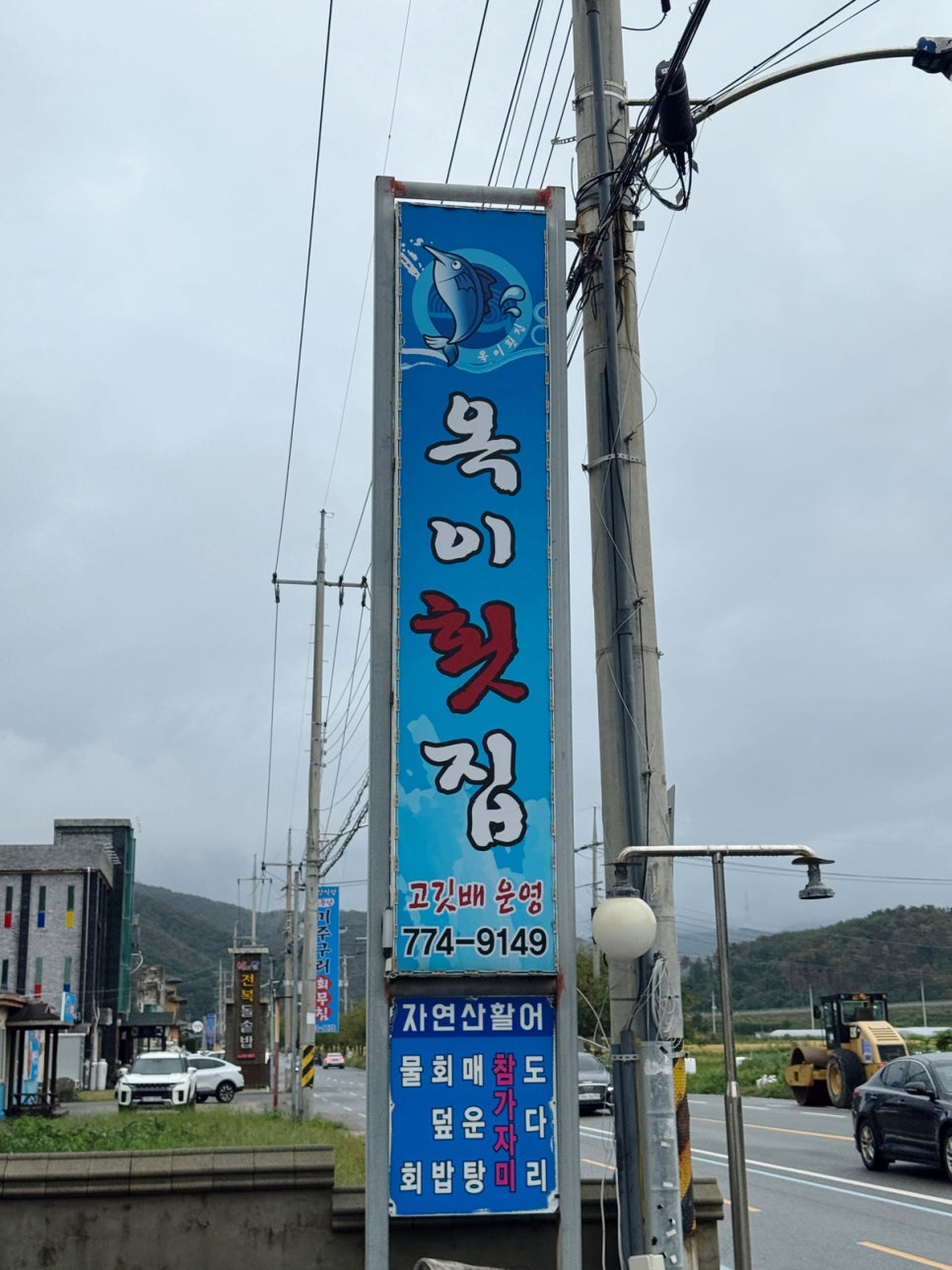 옥이횟집 사진 1