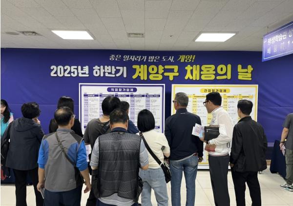 계양구, ‘2025년 하반기 계양구 채용의 날’ 성황리 개최
