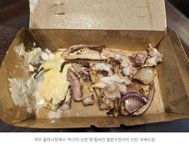   “이게 1만5000원짜리 철판오징어라고요?” 제주 또다시 ‘바가지 논란’ 폭발!