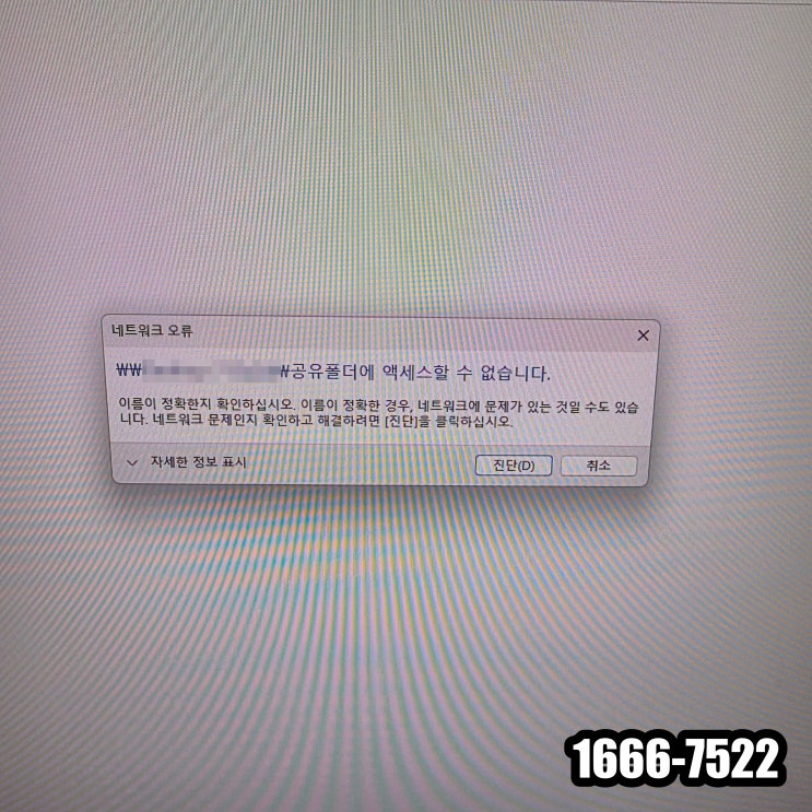  천왕역 오류동 컴퓨터수리 조립PC 윈도우11 업데이트 후 공유 폴더 안열림 출장 후기