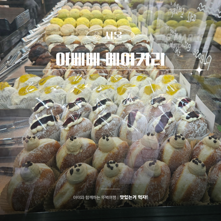  제주 유명한 아베베베이커리 서울 종로 광장시장 후기