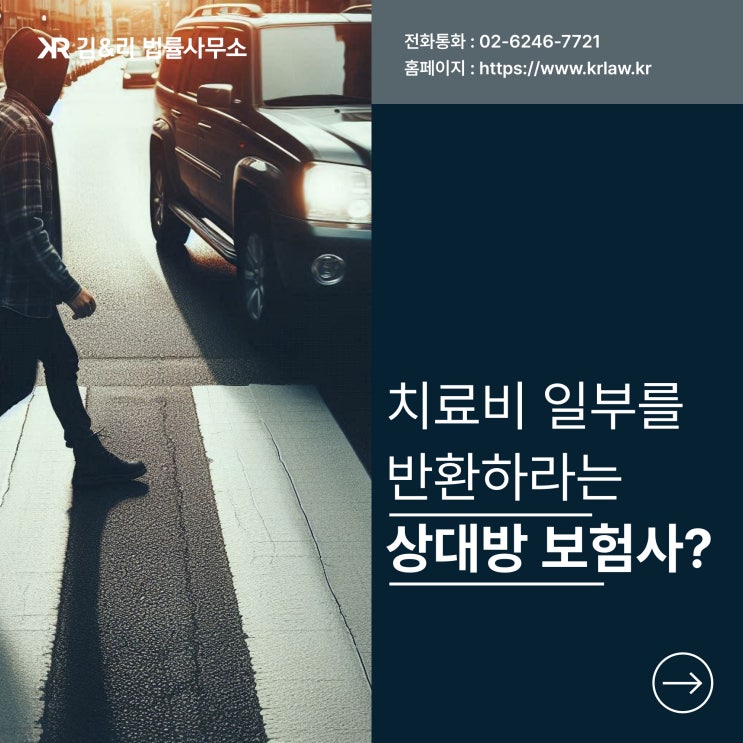  교통사고 이후 보험사와 치료비 민사소송 대응