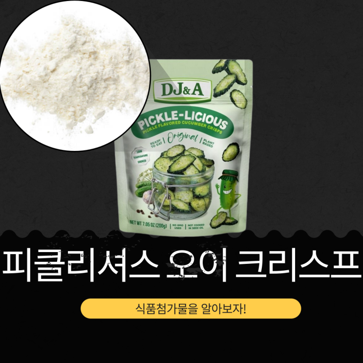 코스트코 신상 10,990원 [피클리셔스 오이 크리스프]