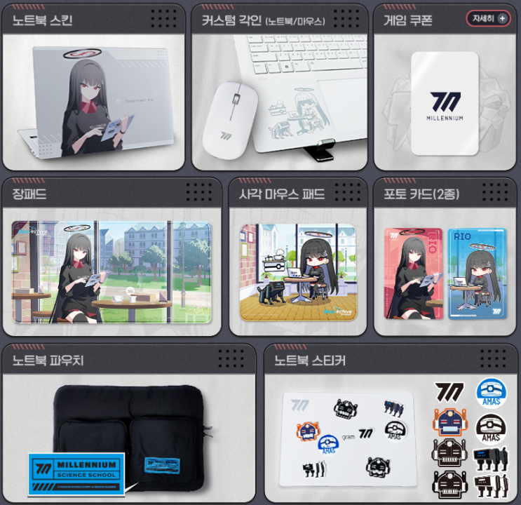  블루 아카이브 LG gram Pro 리오 에디션 정보