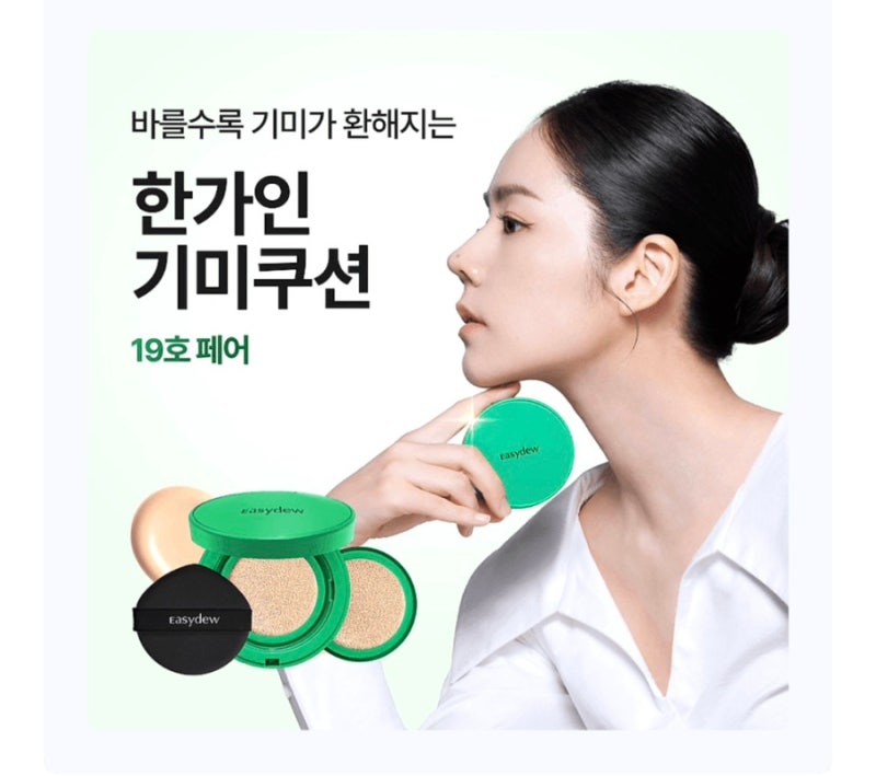 한가인의 광채 피부 비결! 한가인 기미 쿠션 정보 ✨