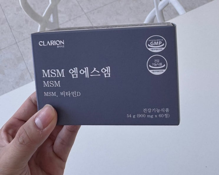  엠에스엠 추천 관절케어 시작은 MSM 식이유황부터 클라리온 MSM 후기