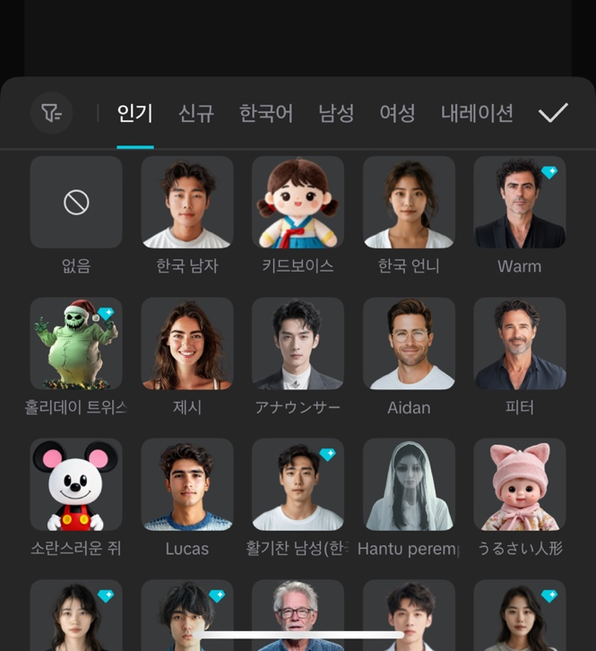  인스타 릴스 인기 AI 더빙 캡컷 애덤 목소리 사라짐 해결