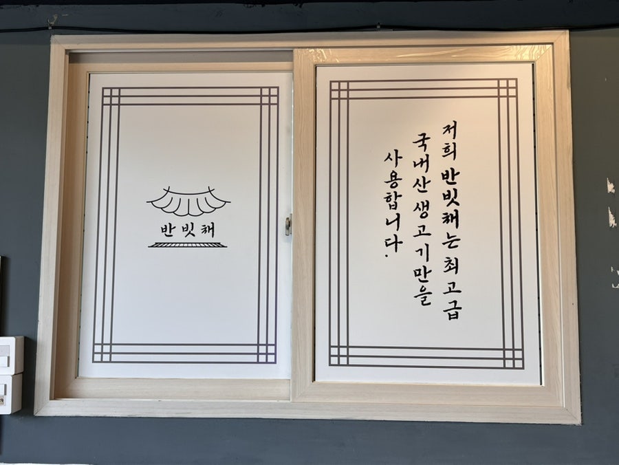 반빗채 화성시청점 사진 5