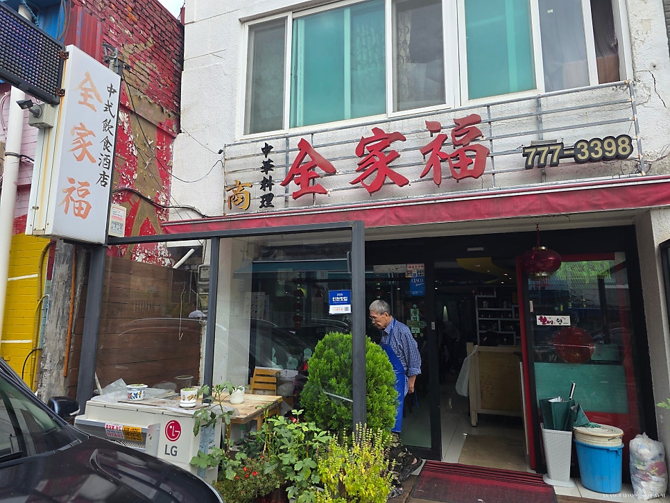 전가복 사진 1