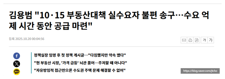 <b>김용범</b> 정책실장, "토지거래허가구역 확대 불가피"... 10·15... 