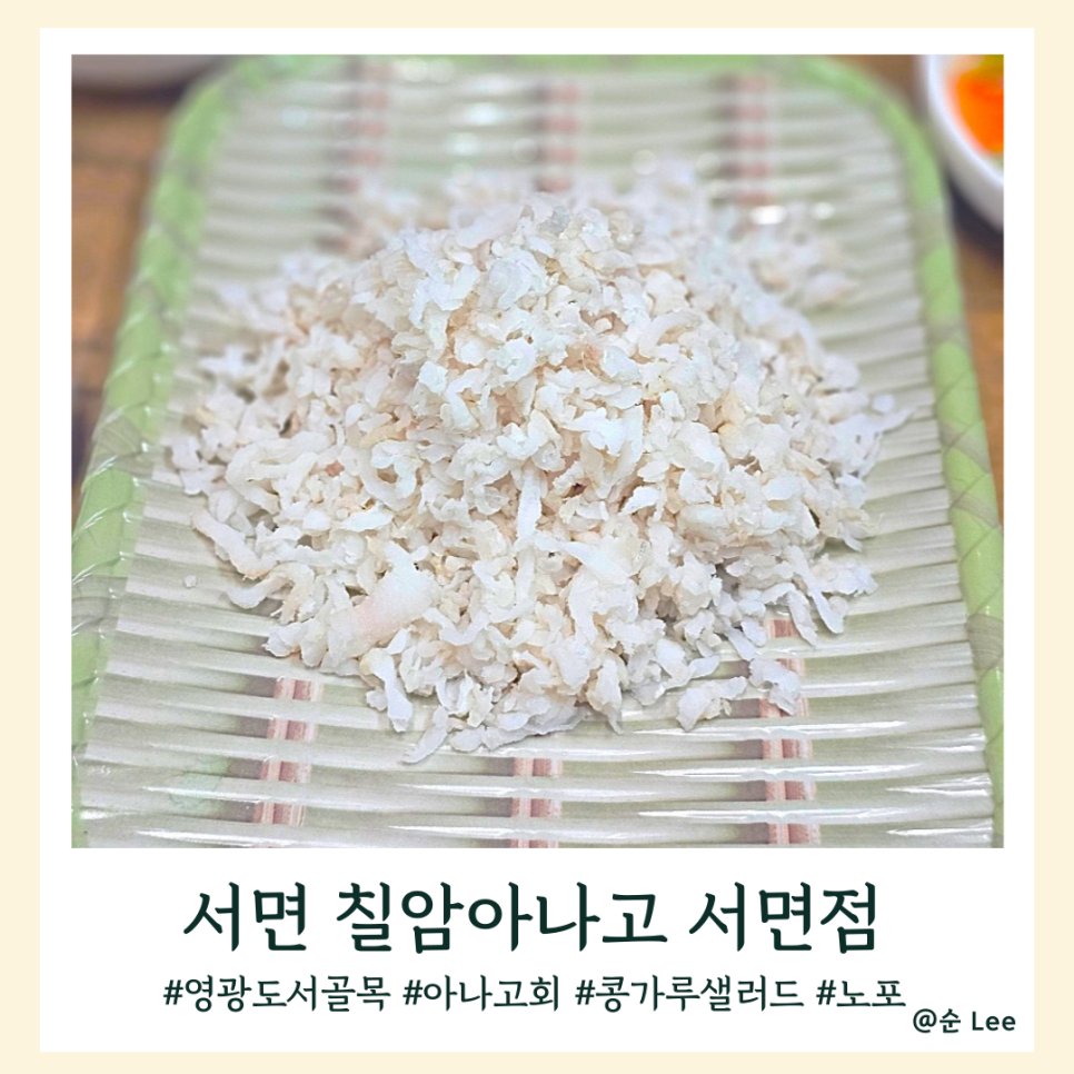 칠암아나고 사진 1