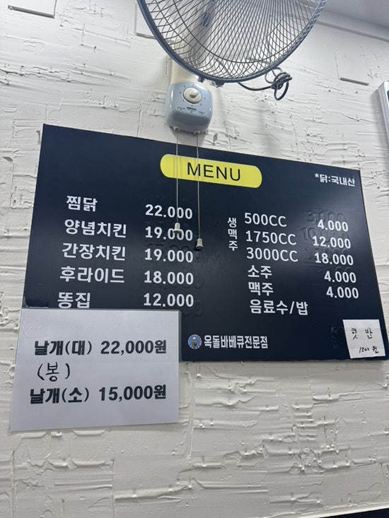 옥돌바베큐전문점 사진 5