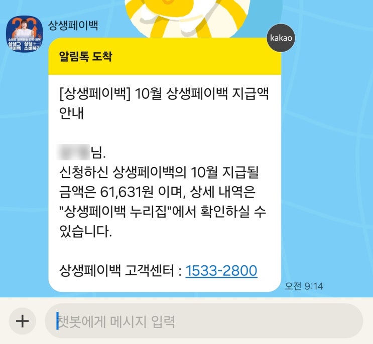  상생페이백 6만원 환급 후기 : 최대 10만원 받는 조건 신청방법 총정리