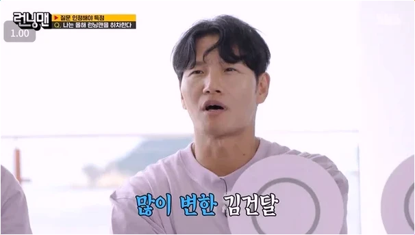  김종국 결혼 후 사라진 웃음기 '런닝맨' 유재석 당황시킨 진지함