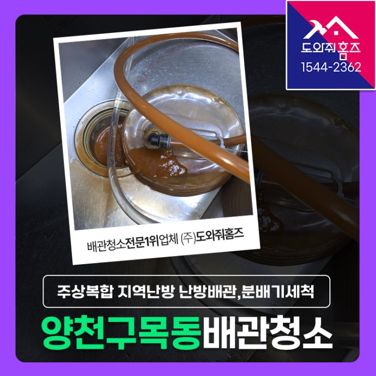  목동 보일러배관청소 주상복합 지역난방 분배기세척 (양천구 현대하이페리온)