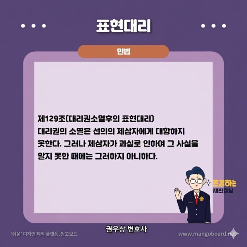 무권대리에 대해 알아보기! 관련 이미지 4