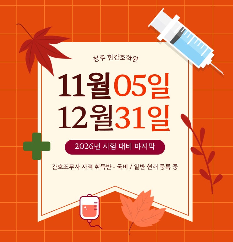 [청주 현간호학원] 국민내일배움카드 신청 시 확인사항, 청주고용복지+센터 방문 전 미리 확....