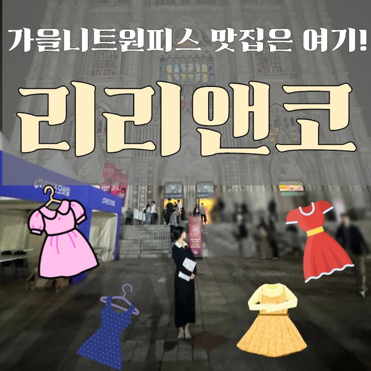  통통녀원피스 추천 리리앤코 베이디브 카라넥 배색 니트 롱 원피스 솔직후기