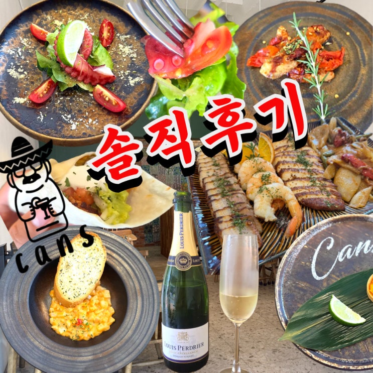  불당동 데이트 맛집 칸스다이닝 타코 코스요리 솔직 후기 (+주차)