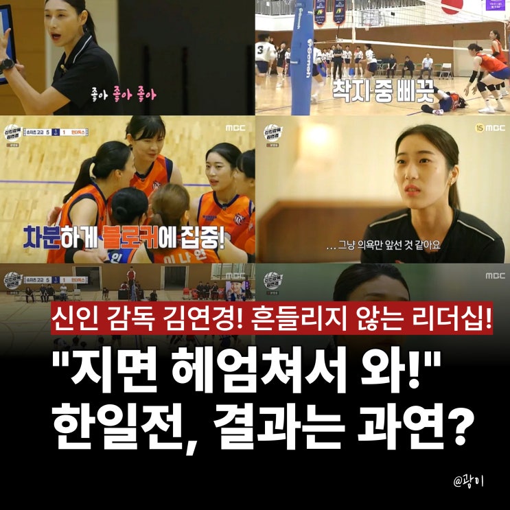 <b>김연경</b> 신인<b>감독 데뷔</b> 한일전! 백채림 부상, 오심 악재에도... 