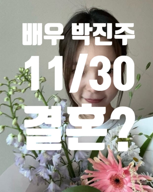 "놀면뭐하니" 박진주 결혼! 예비 남편 비연예인 (11월 30일)