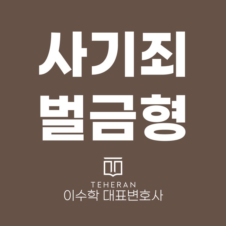<b>사기</b>죄벌금형 <b>캄보디아</b> 범죄 조직 <b>연루</b>됐으면 집행유예도 받기... 