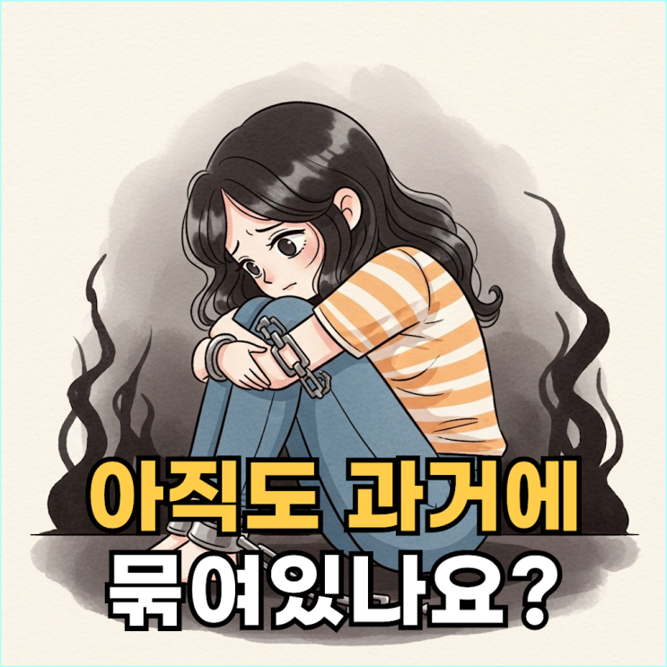  "더 잘해줄걸..." 이별 후 죄책감으로 잠 못 이룬다면