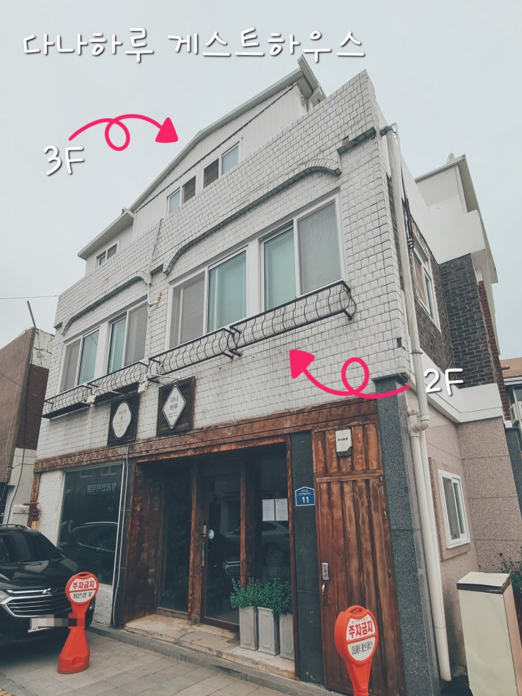  전주 가성비 숙소 다나하루 게스트하우스 패밀리룸 5인