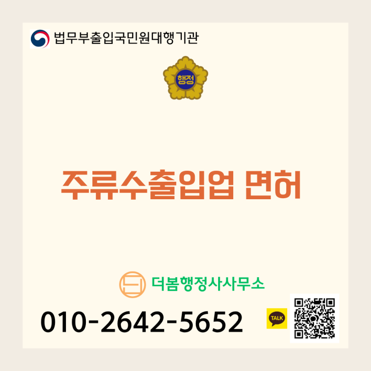  우리 술을 세계로! 주류 수출 면허 취득 절차 완벽 가이드