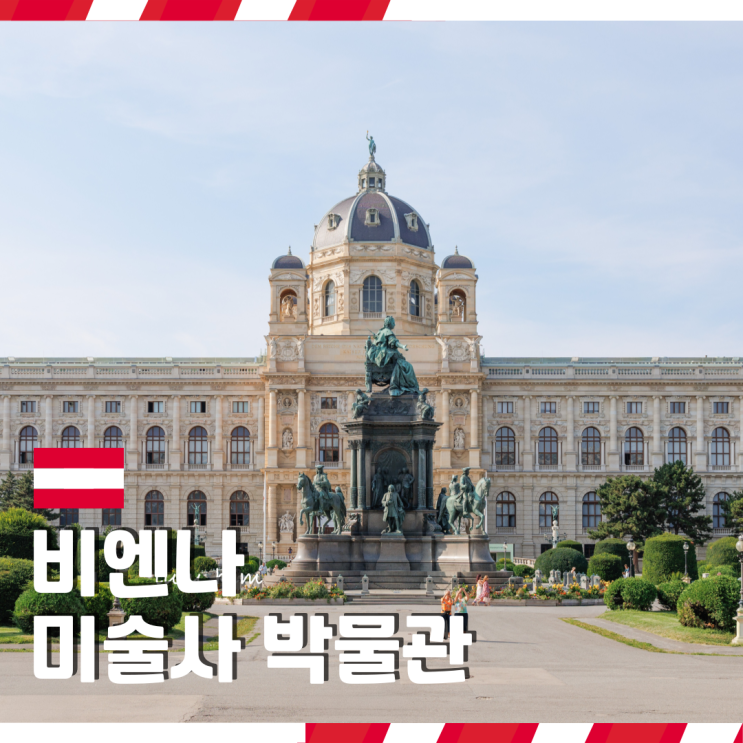  오스트리아 빈 여행 가볼 만한 곳 미술 1도 모르는 사람이 다녀온 비엔나 미술사 박물관 후기
