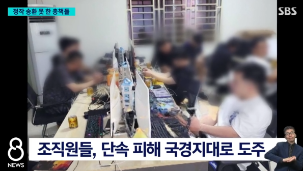   “120억 연애빙자 사기, 주범 부부는 여전히 캄보디아에”… 송환 막힌 이유는? (‘그것이 알고싶다’ 후속)