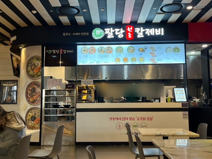 팔당원조칼제비 의정부휴게소점 사진 2