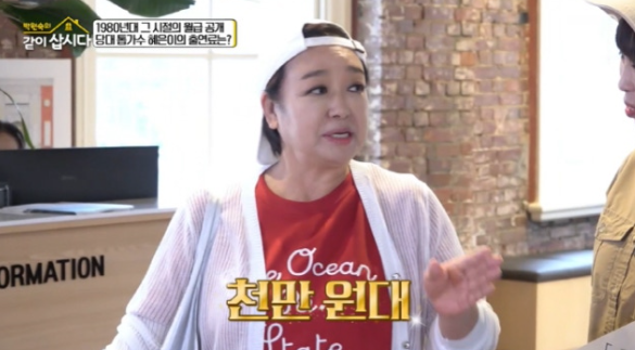   혜은이, “행사비만 2천만 원씩”… 80년대 ‘톱스타 플렉스’ 인정한 이유 (“같이 삽시다”)