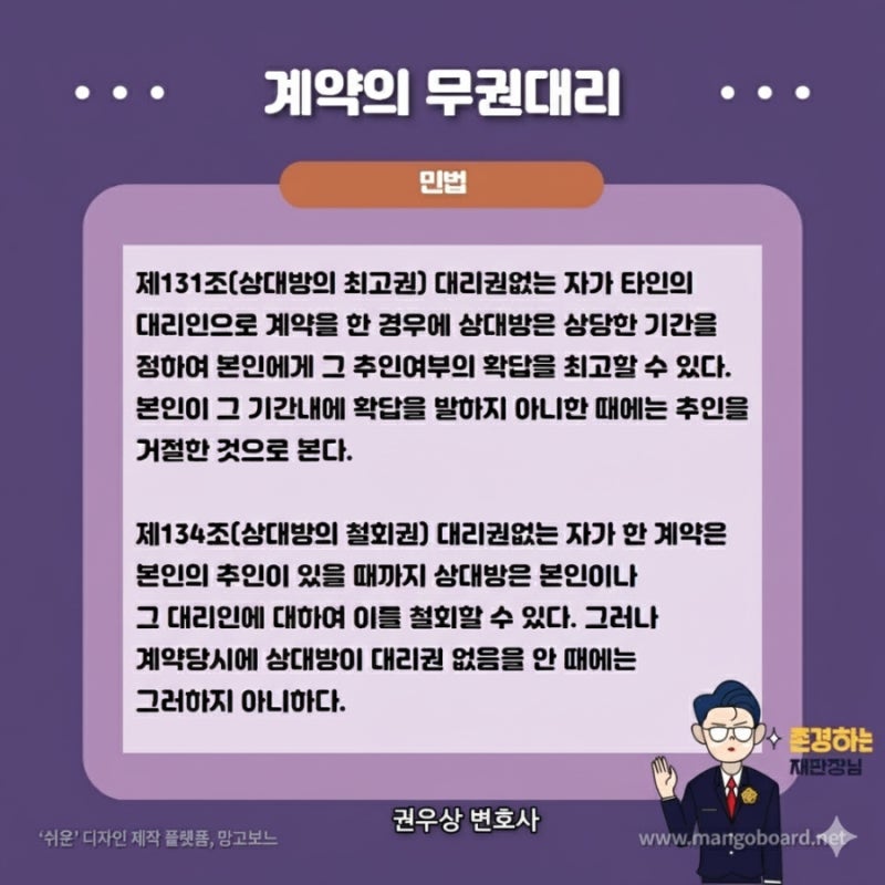 무권대리에 대해 알아보기! 관련 이미지 6
