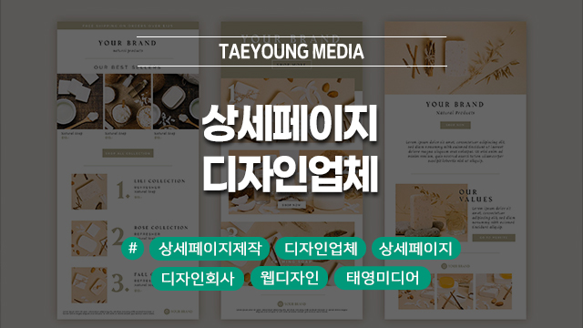  [대구]상세페이지디자인, 결국 디자인업체 선택이 좌우합니다